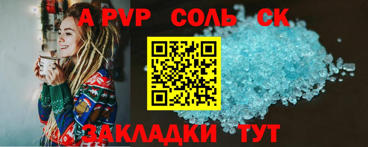 A-PVP крисы CK Октябрьский