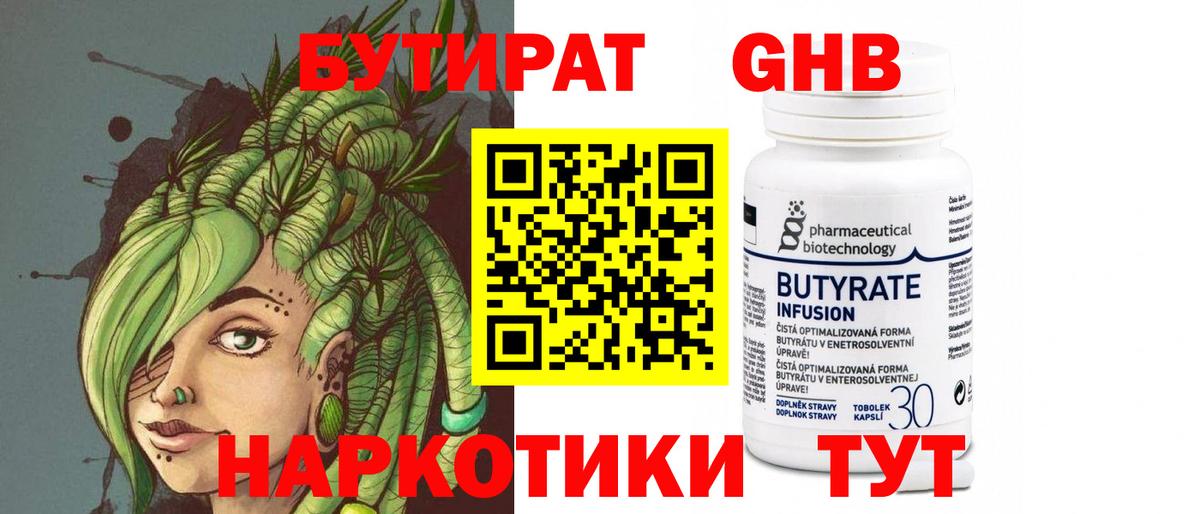 Бутират жидкий экстази Октябрьский