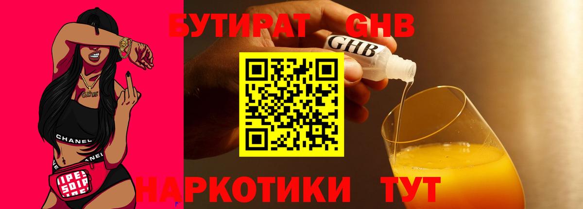 Октябрьский  БУТИРАТ  Вход с VPN  БУТИРАТ BDO 