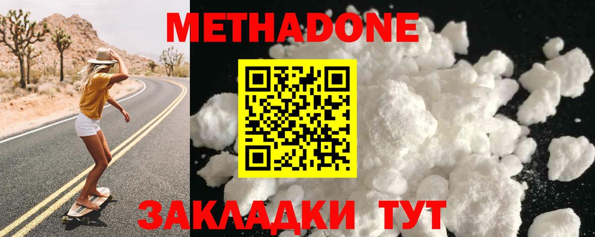 МЕТАДОН белоснежный Октябрьский